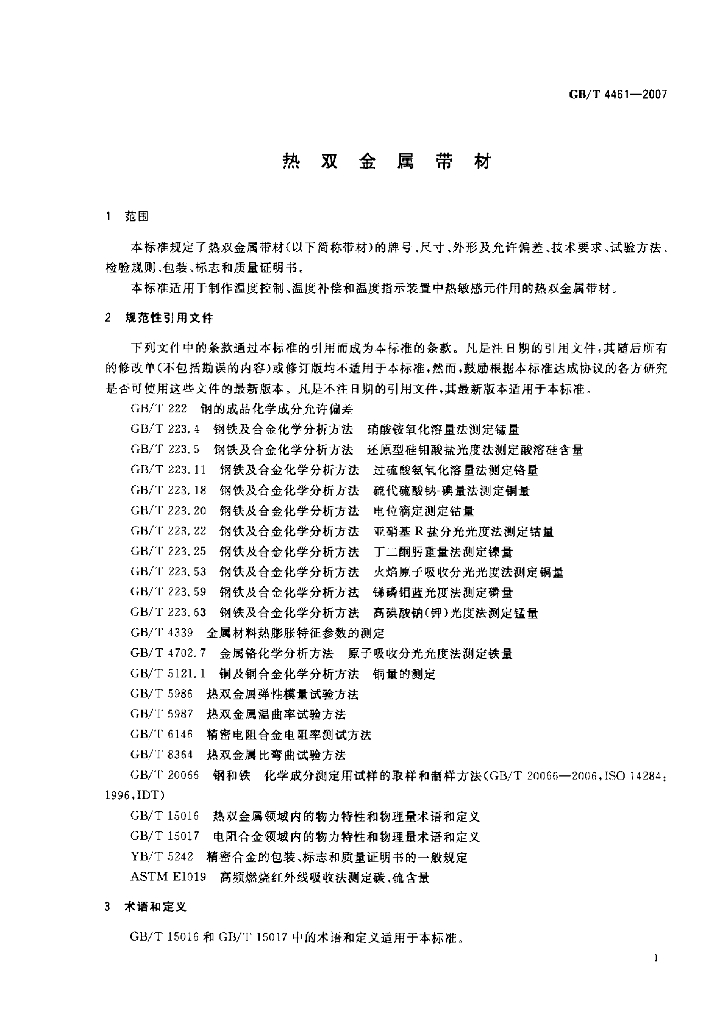 GB/T 4461-2007 标准预览