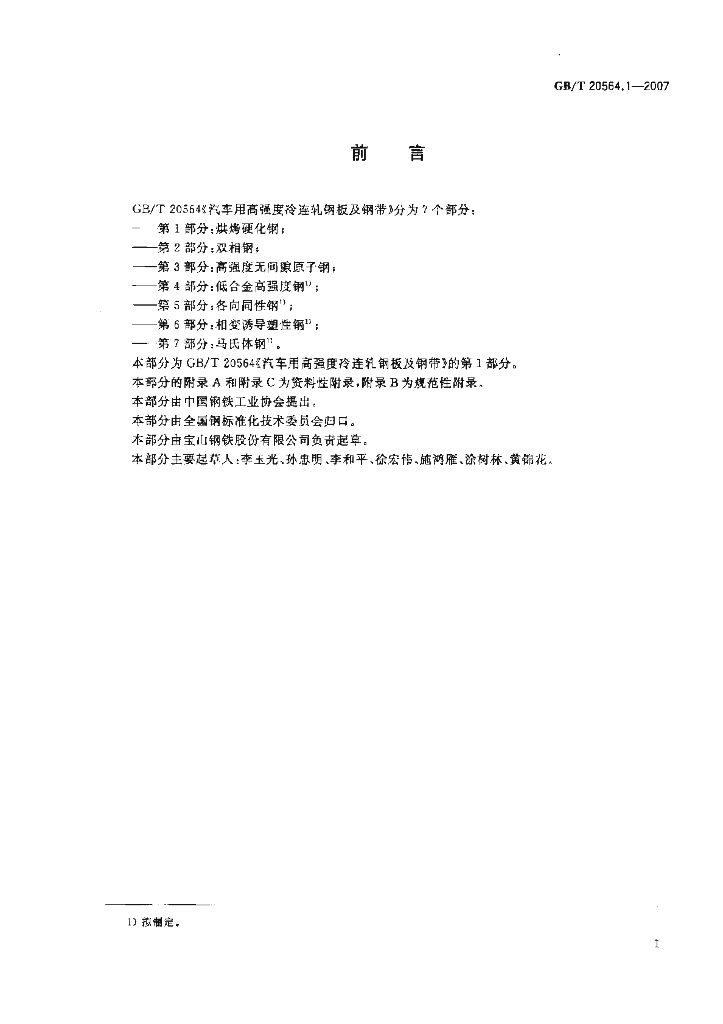 GB/T 20564.1-2007 标准预览