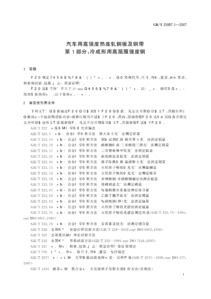 GB/T 20887.1-2007 标准预览