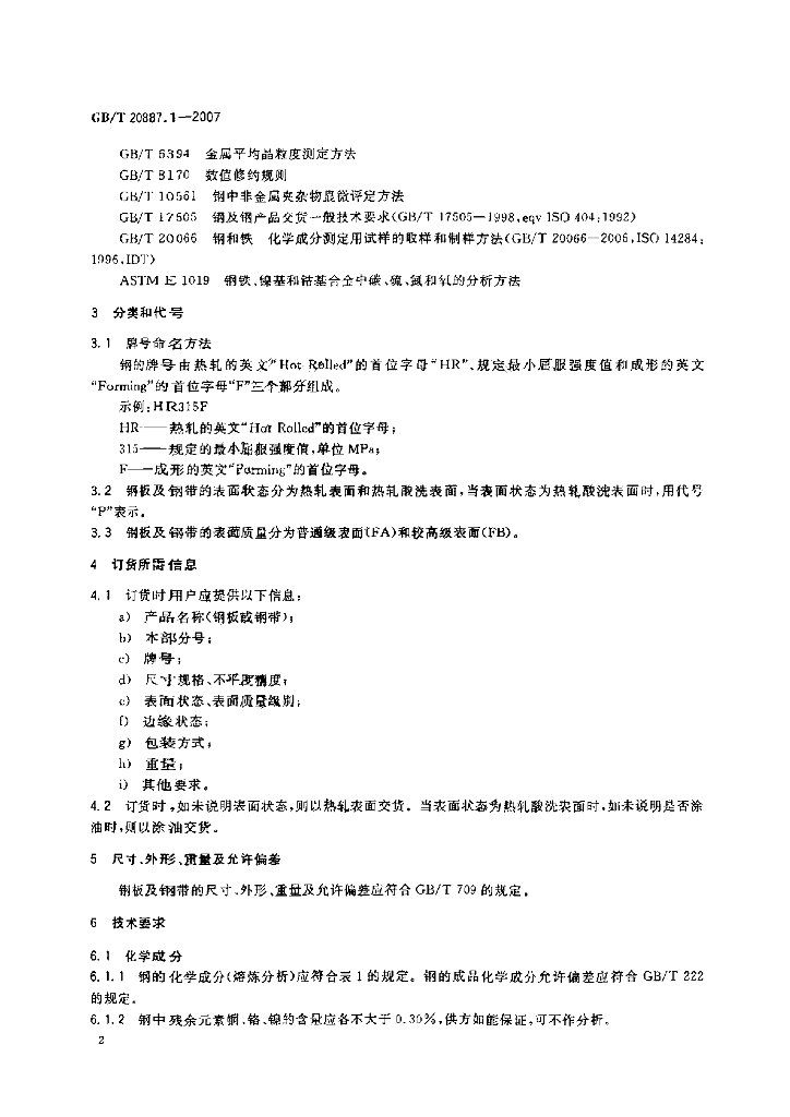 GB/T 20887.1-2007 标准预览