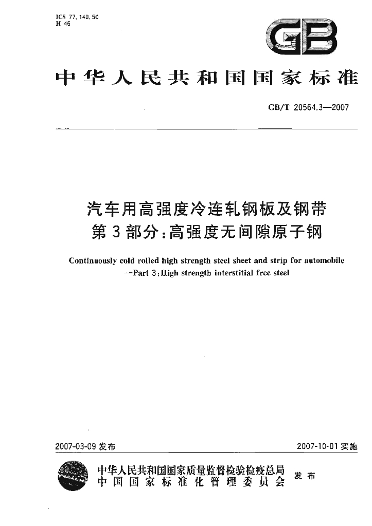 GB/T 20564.3-2007 标准预览