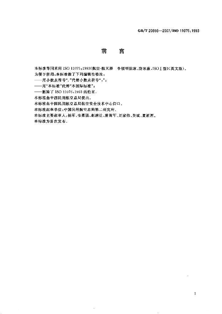 GB/T 20856-2007 标准预览