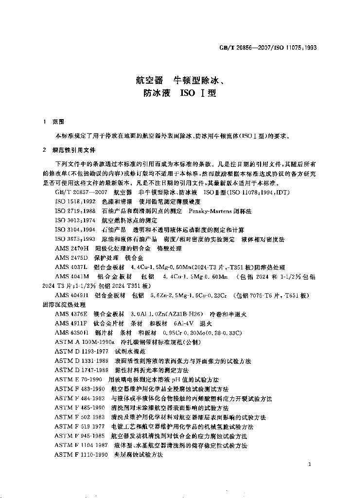 GB/T 20856-2007 标准预览