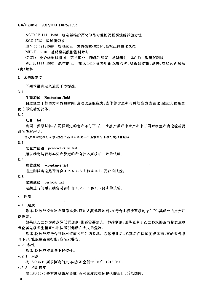 GB/T 20856-2007 标准预览