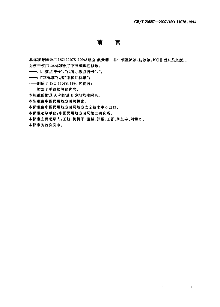 GB/T 20857-2007 标准预览