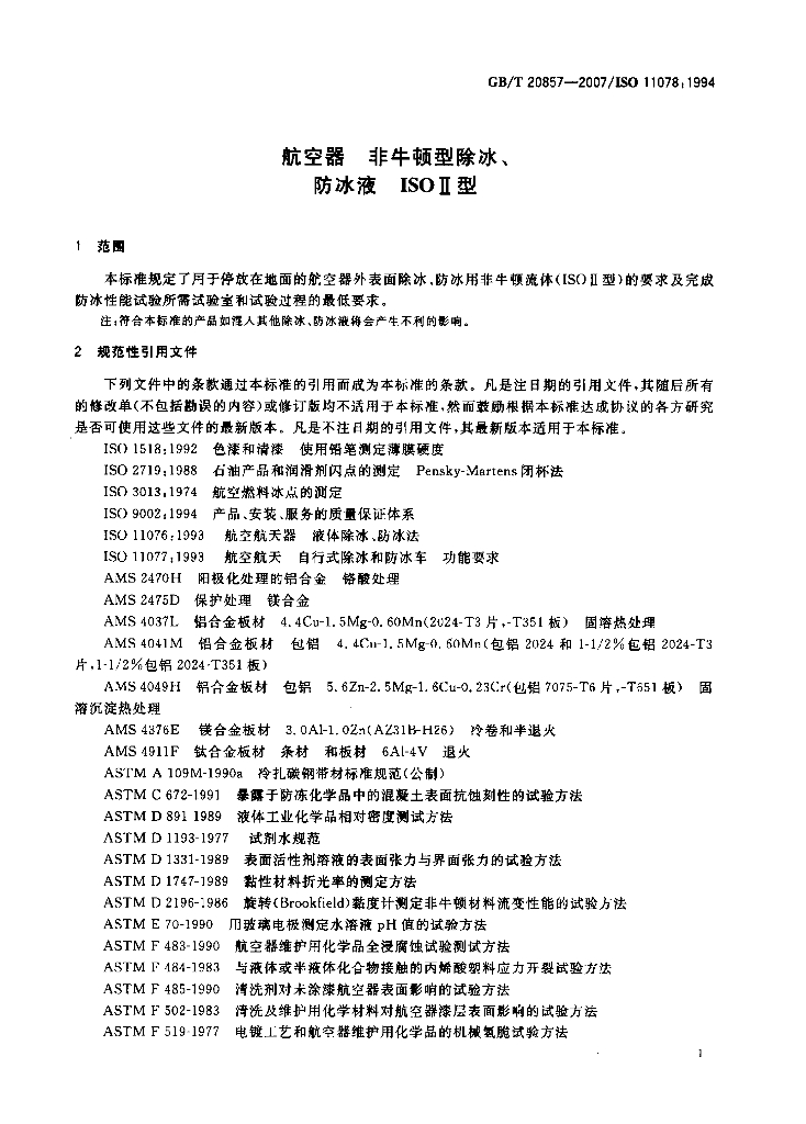 GB/T 20857-2007 标准预览