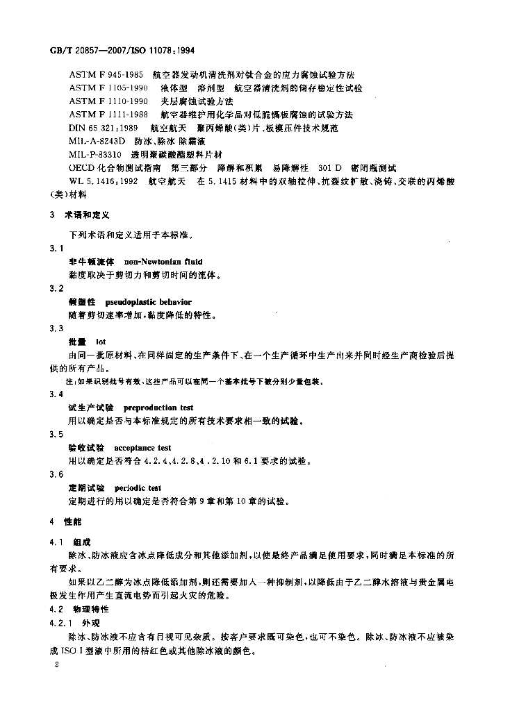GB/T 20857-2007 标准预览