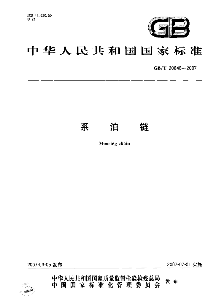 GB/T 20848-2007 标准预览