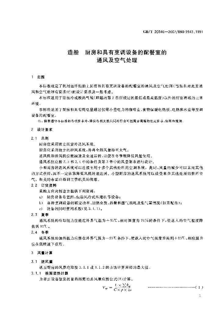 GB/T 20846-2007 标准预览