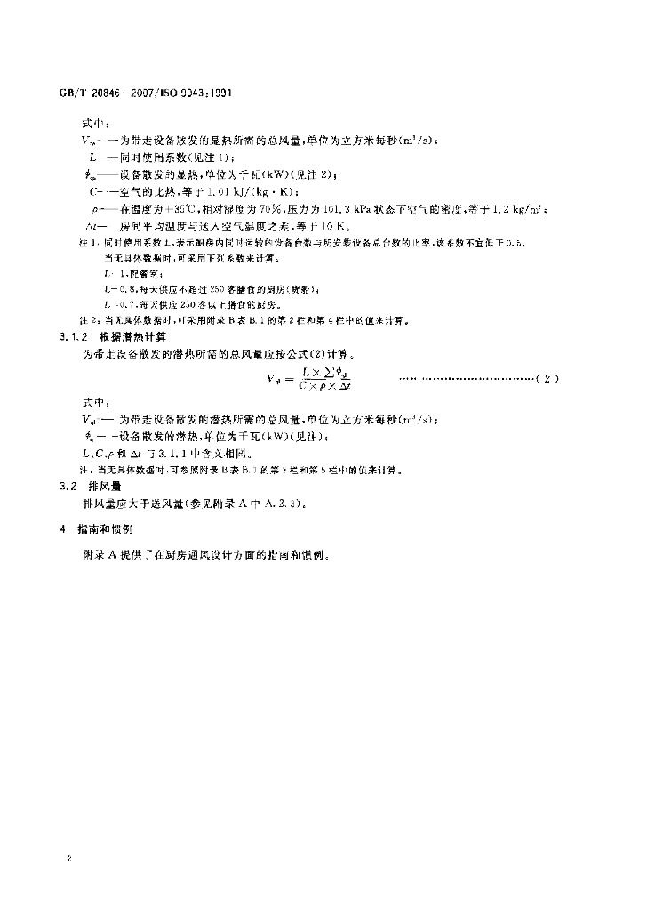 GB/T 20846-2007 标准预览