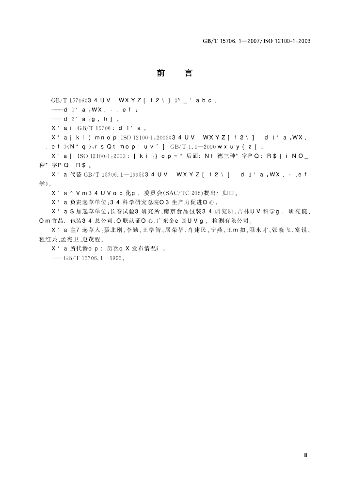 GB/T 15706.1-2007 标准预览