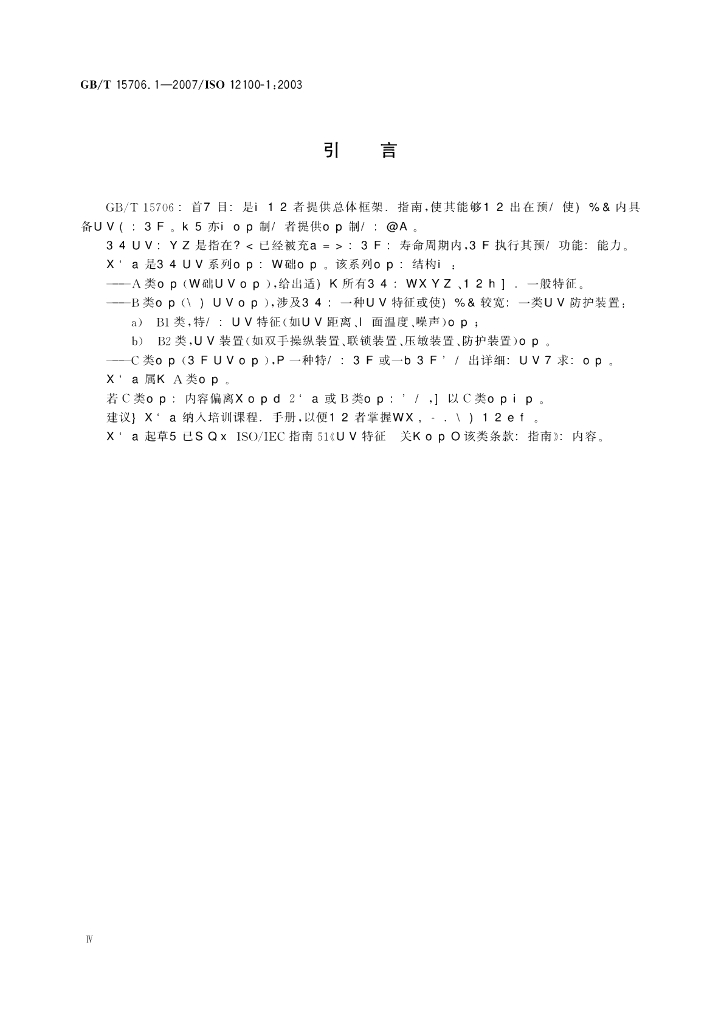 GB/T 15706.1-2007 标准预览