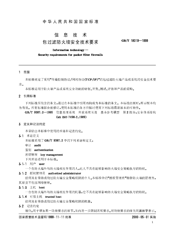 GB/T 18019-1999 标准预览