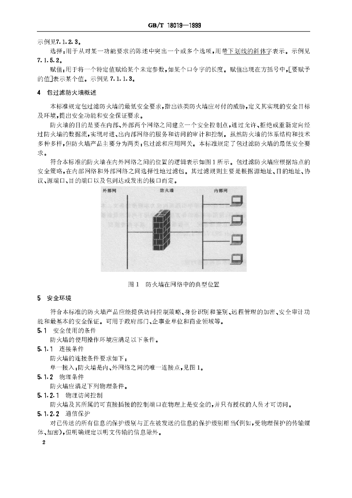 GB/T 18019-1999 标准预览