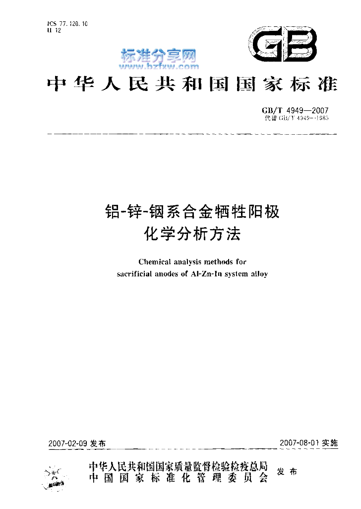 GB/T 4949-2007 标准预览
