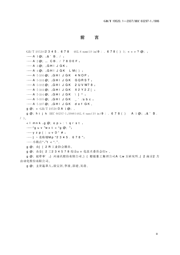 GB/T 19520.1-2007 标准预览