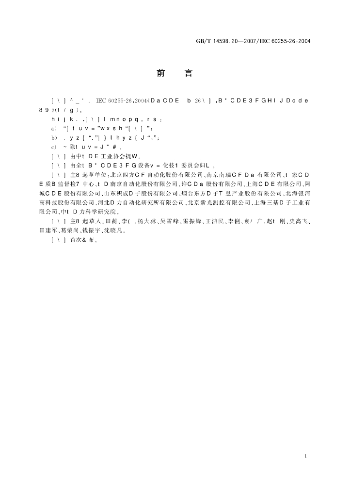 GB/T 14598.20-2007 标准预览
