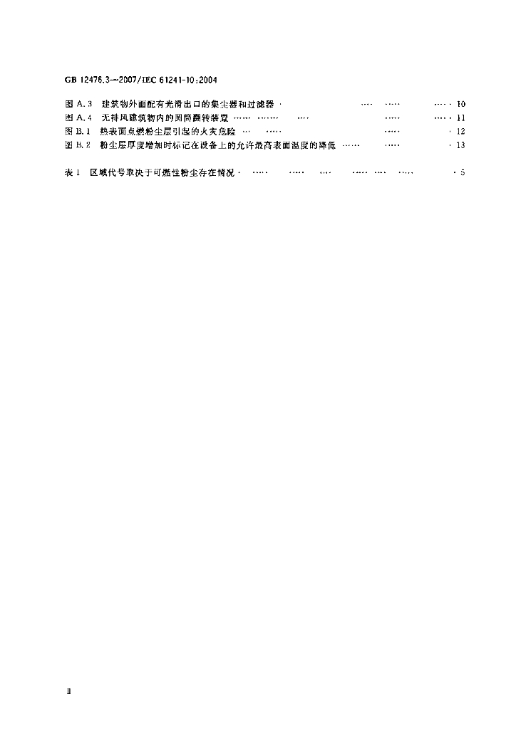 GB 12476.3-2007 标准预览
