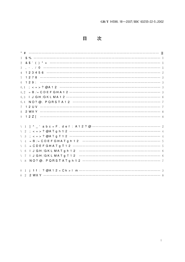 GB/T 14598.18-2007 标准预览