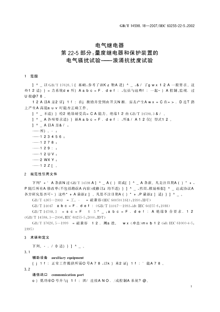 GB/T 14598.18-2007 标准预览