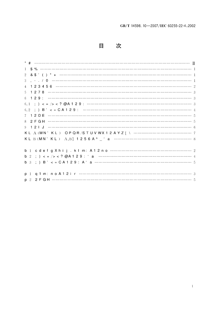GB/T 14598.10-2007 标准预览