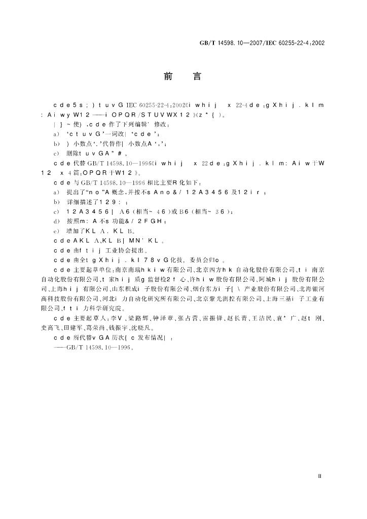 GB/T 14598.10-2007 标准预览