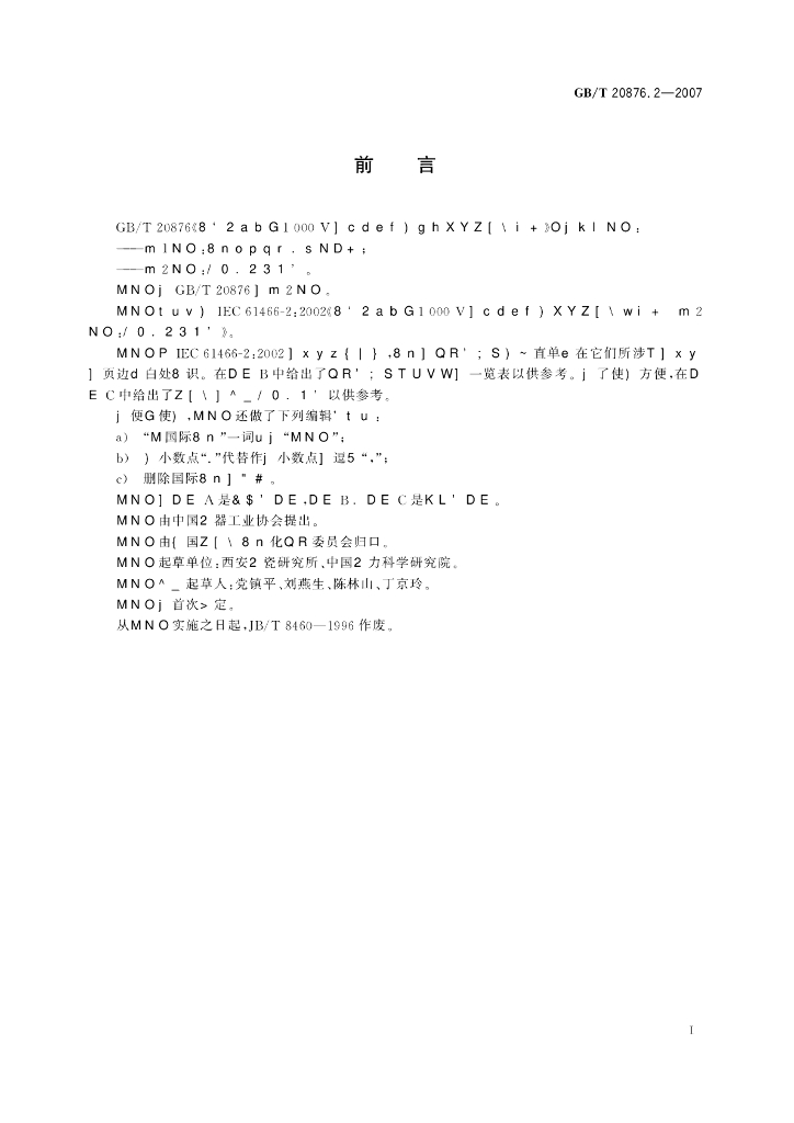 GB/T 20876.2-2007 标准预览