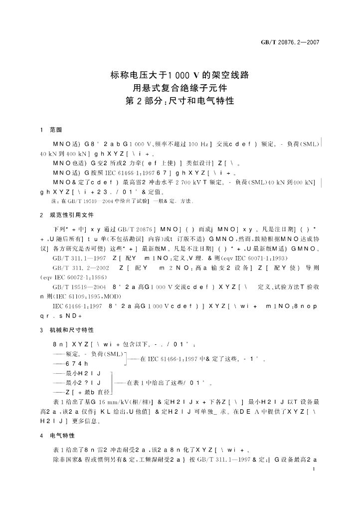 GB/T 20876.2-2007 标准预览