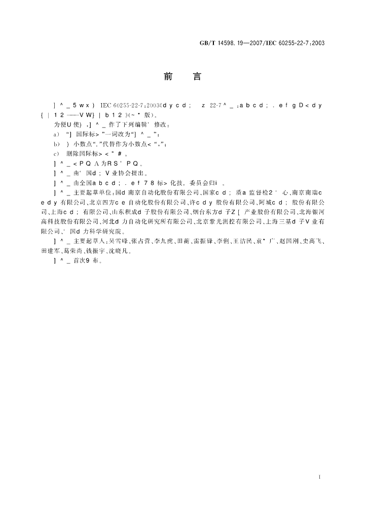 GB/T 14598.19-2007 标准预览