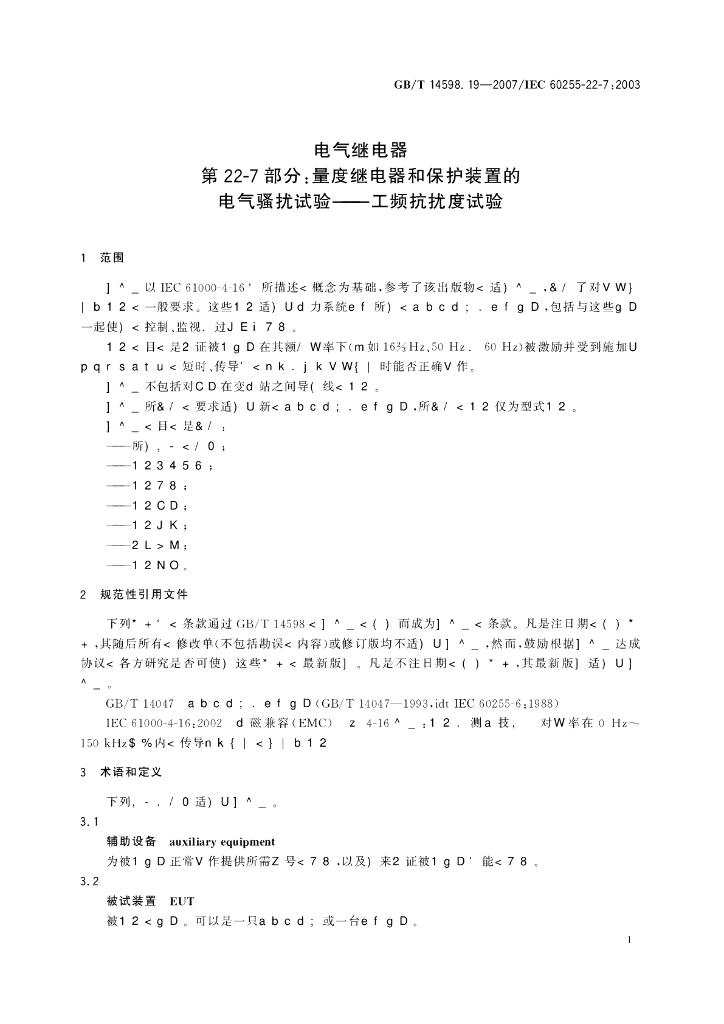 GB/T 14598.19-2007 标准预览