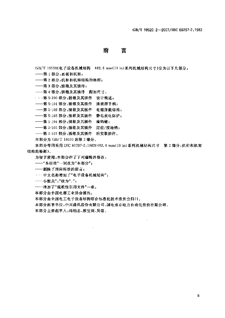 GB/T 19520.2-2007 标准预览