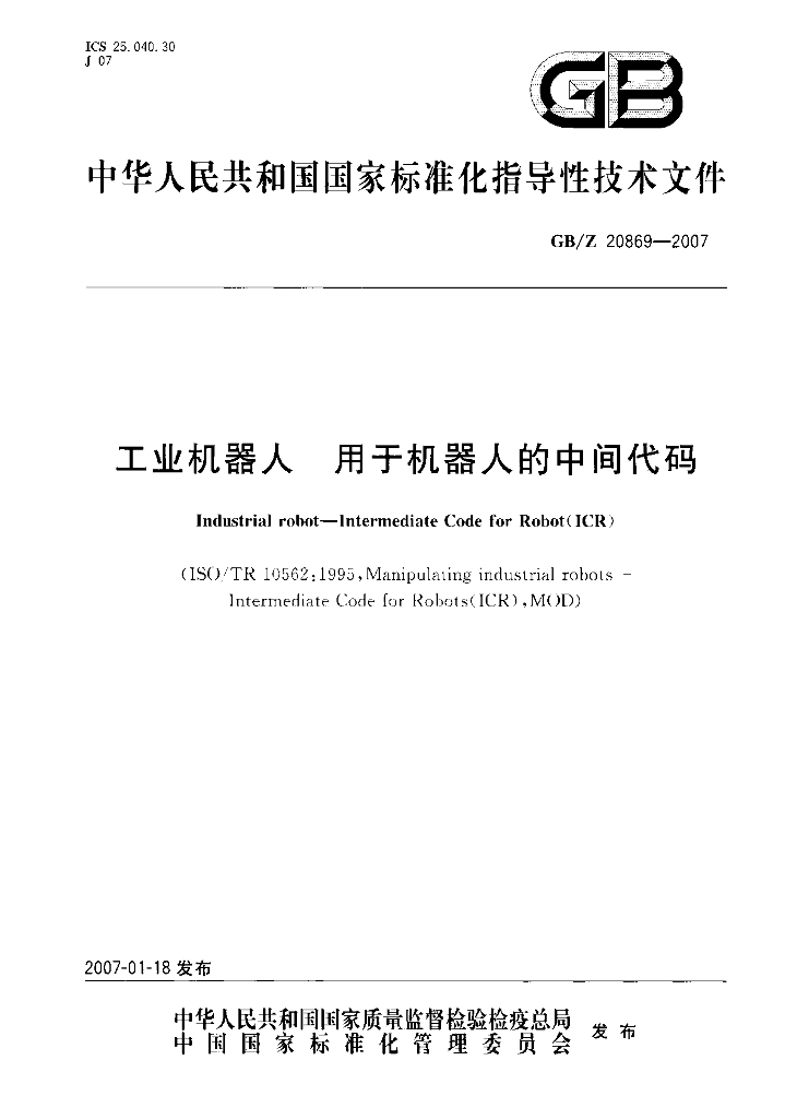 GB/Z 20869-2007 标准预览