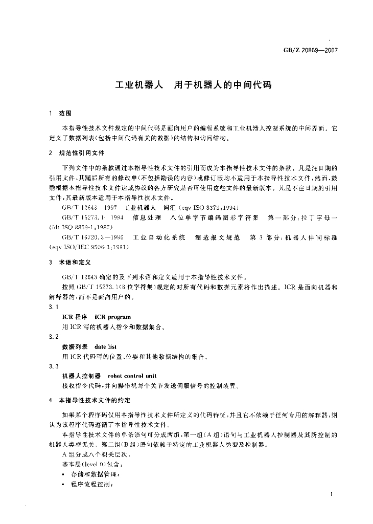 GB/Z 20869-2007 标准预览
