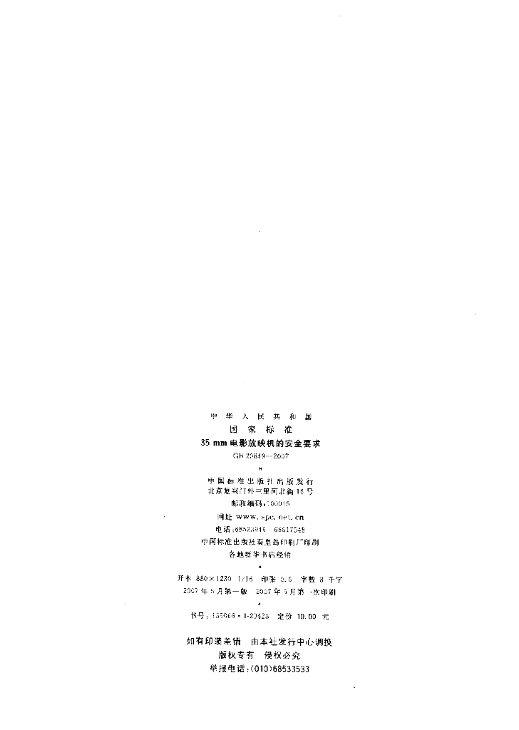 GB 20849-2007 标准预览