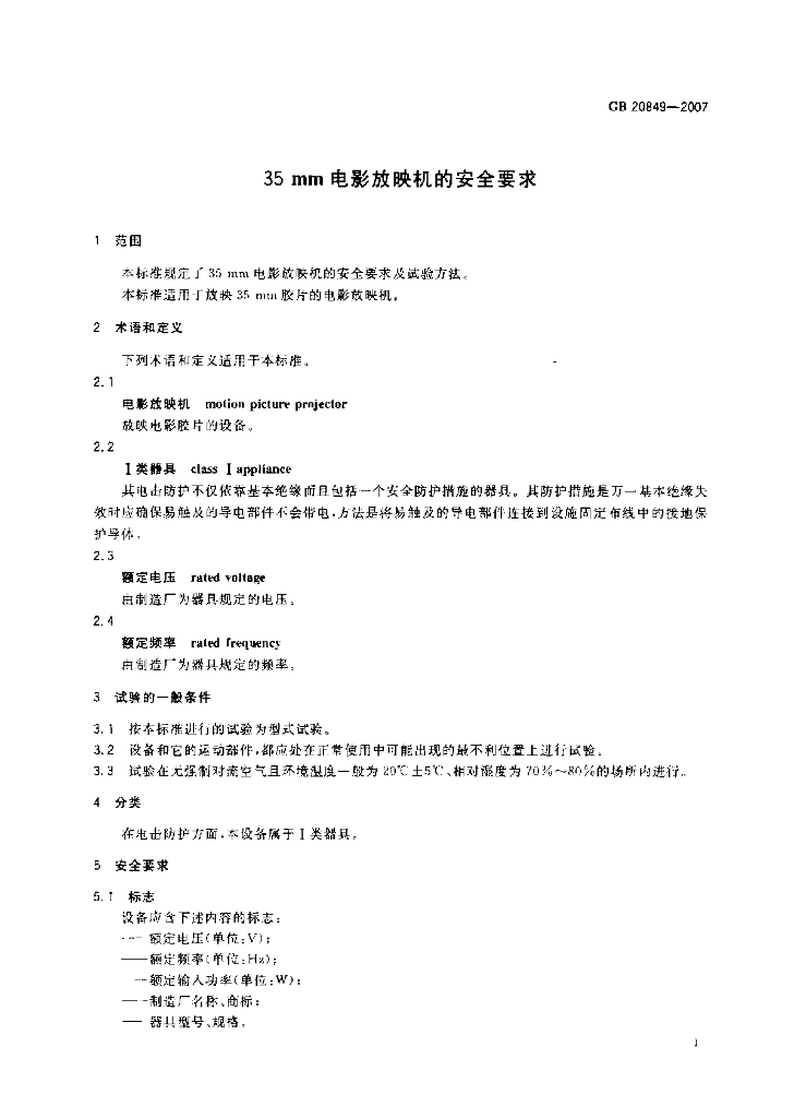 GB 20849-2007 标准预览
