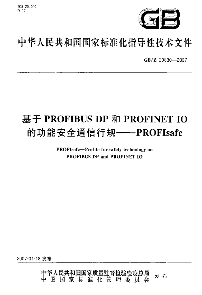 GB/Z 20830-2007 标准预览