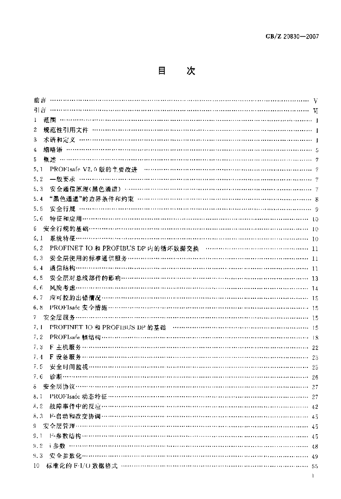 GB/Z 20830-2007 标准预览