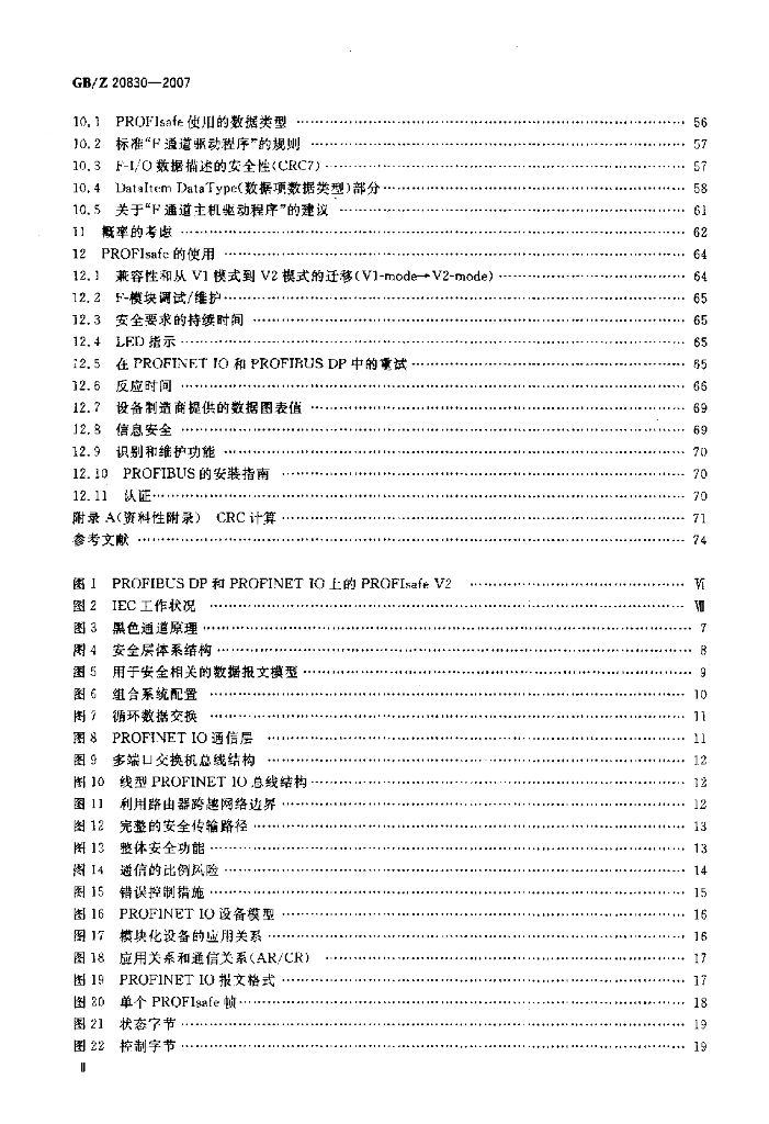 GB/Z 20830-2007 标准预览