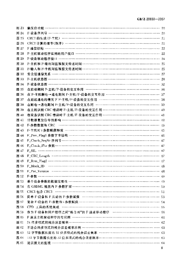 GB/Z 20830-2007 标准预览