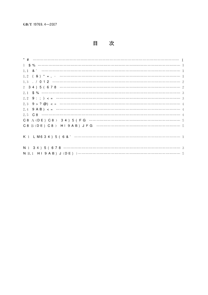 GB/T 19769.4-2007 标准预览