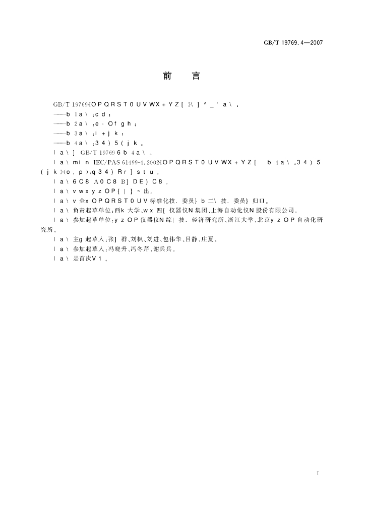 GB/T 19769.4-2007 标准预览
