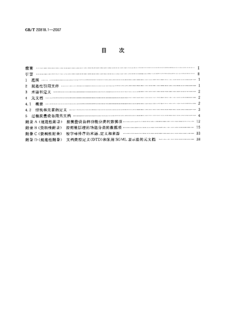 GB/T 20818.1-2007 标准预览