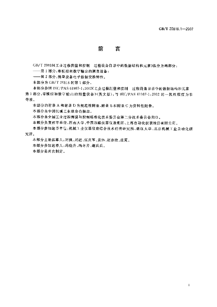 GB/T 20818.1-2007 标准预览