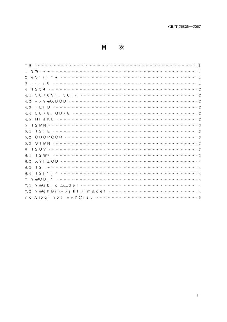 GB/T 20835-2007 标准预览