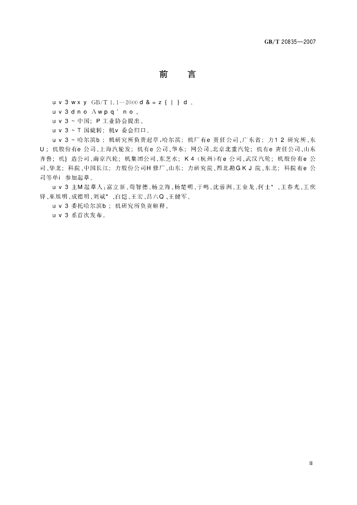 GB/T 20835-2007 标准预览