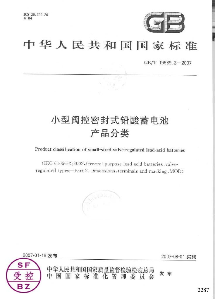 GB/T 19639.2-2007 标准预览