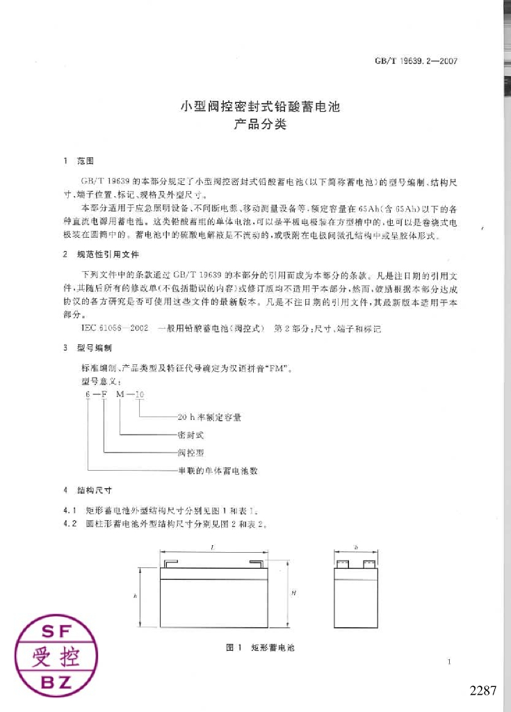 GB/T 19639.2-2007 标准预览