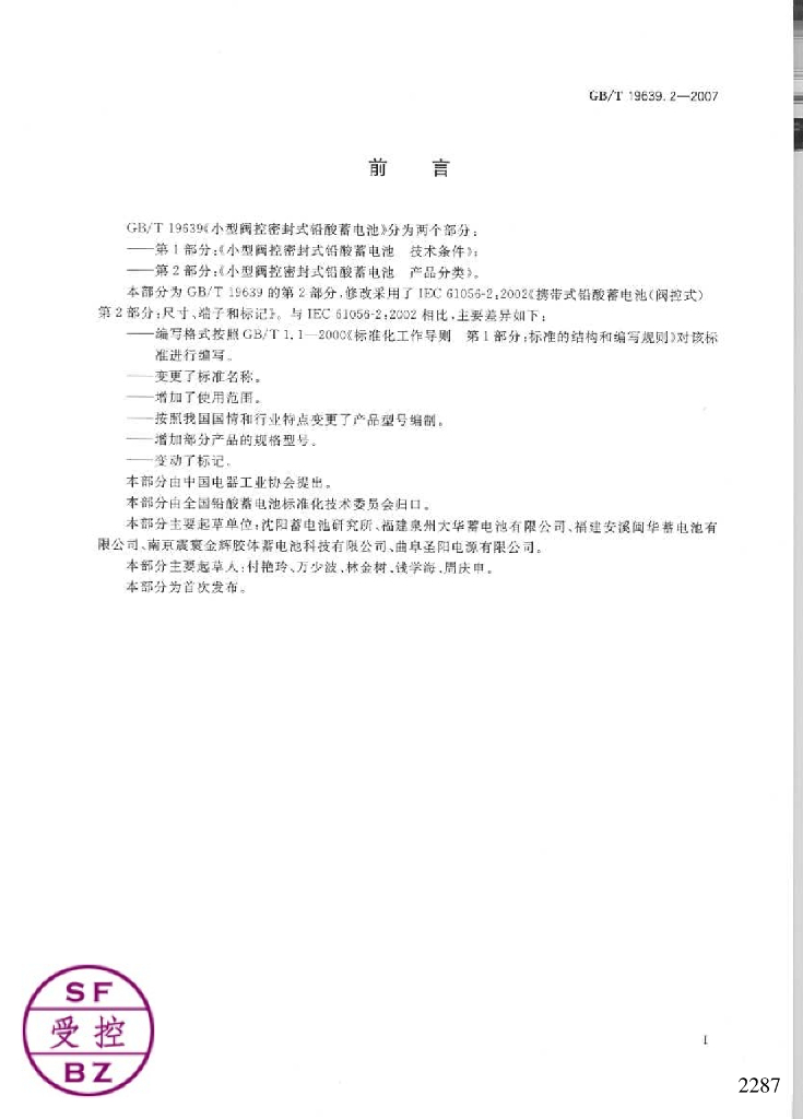 GB/T 19639.2-2007 标准预览