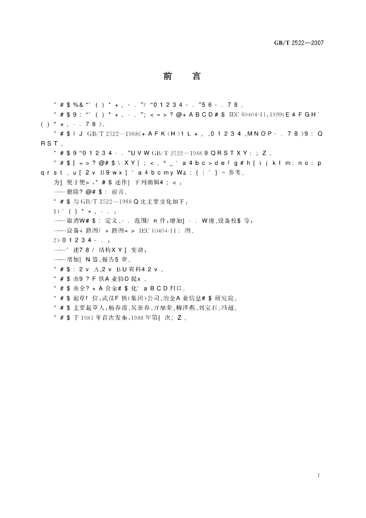 GB/T 2522-2007 标准预览