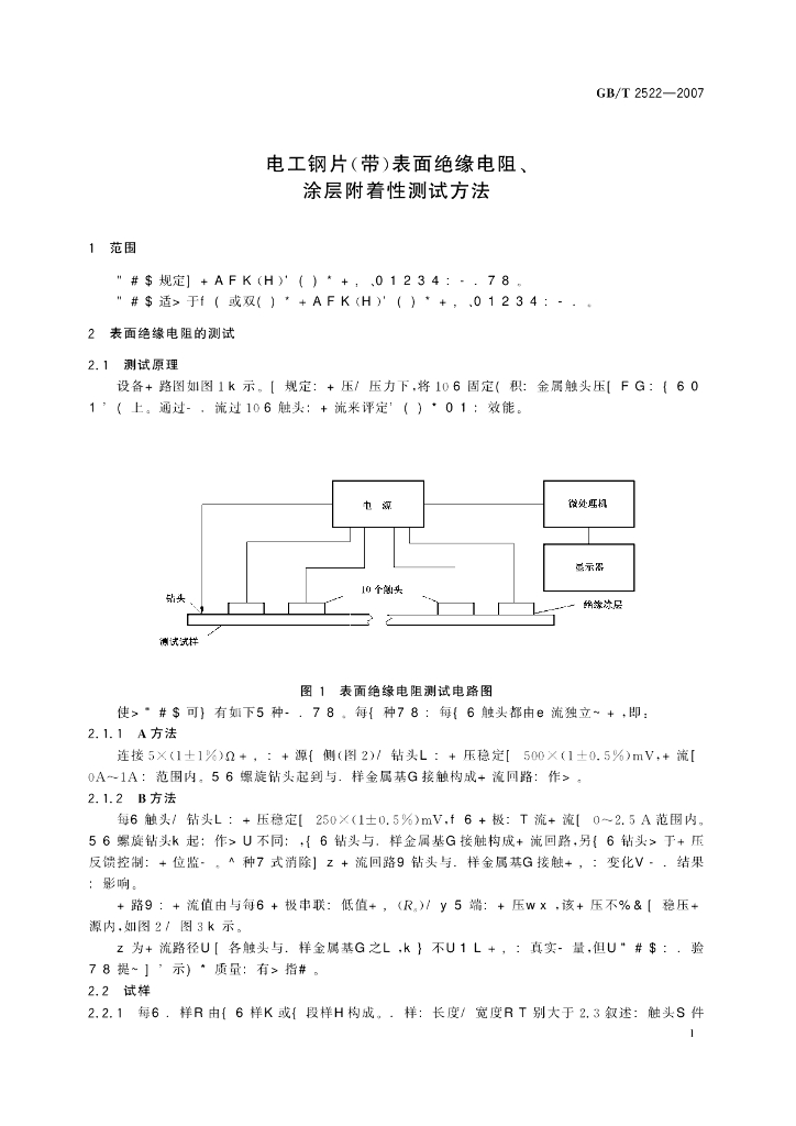 GB/T 2522-2007 标准预览